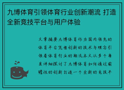 九博体育引领体育行业创新潮流 打造全新竞技平台与用户体验