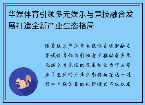 华娱体育引领多元娱乐与竞技融合发展打造全新产业生态格局