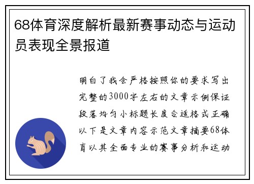68体育深度解析最新赛事动态与运动员表现全景报道
