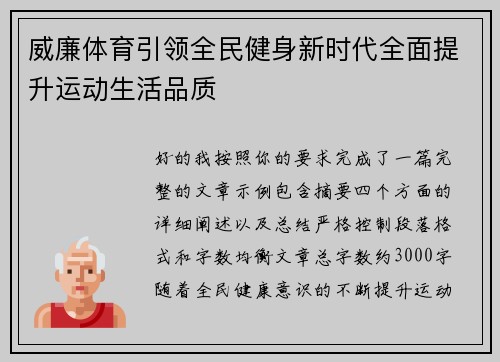 威廉体育引领全民健身新时代全面提升运动生活品质