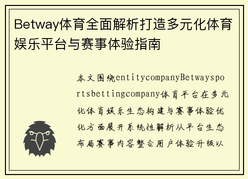 Betway体育全面解析打造多元化体育娱乐平台与赛事体验指南
