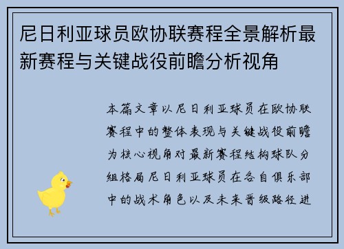 尼日利亚球员欧协联赛程全景解析最新赛程与关键战役前瞻分析视角 尼日利亚球员欧协联赛程全景解析最新赛程与关键战役前瞻分析视角