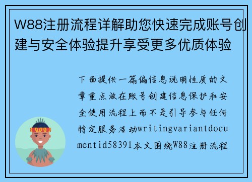 W88注册流程详解助您快速完成账号创建与安全体验提升享受更多优质体验