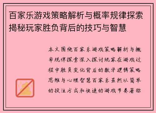 百家乐游戏策略解析与概率规律探索揭秘玩家胜负背后的技巧与智慧